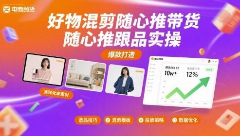 好物混剪随心推带货，随心推跟品实操-樱舞小站