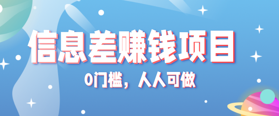 冷门的虚拟资料项目0门槛，人人可做，有人靠这个信息差，赚了6W+(附详细教程)-樱舞小站