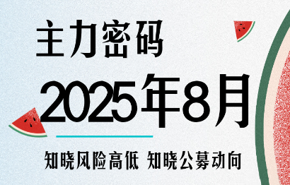 周公子·主力密码(更新8月)-樱舞小站