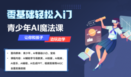 苹苹老师·青少年AI应用实操综合课程-樱舞小站
