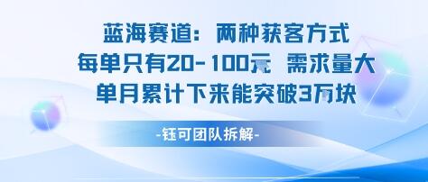 蓝海赛道：需求量大 单月累计下来能突破3W-樱舞小站