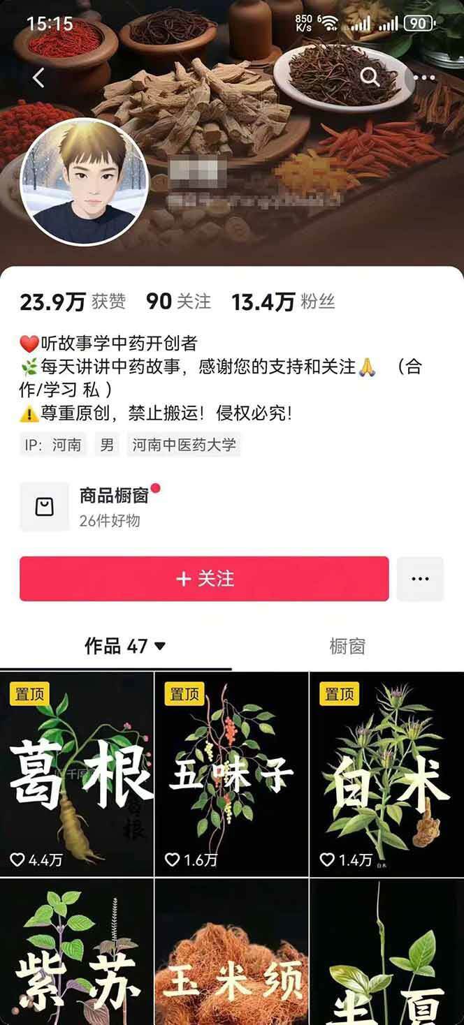 图片[3]-中药文化赛道：溯源故事开发，AI工具实战，平台运营，全方位解锁中医流量变现新路径-樱舞小站