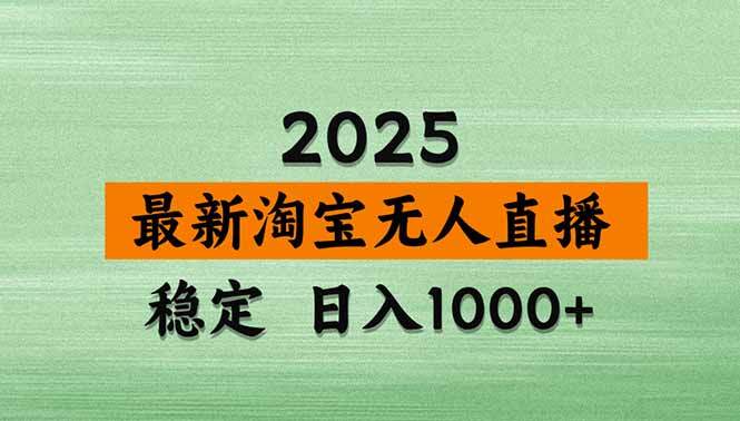 淘宝无人直播带货【最新】，独家技术，无违规无封号-樱舞小站