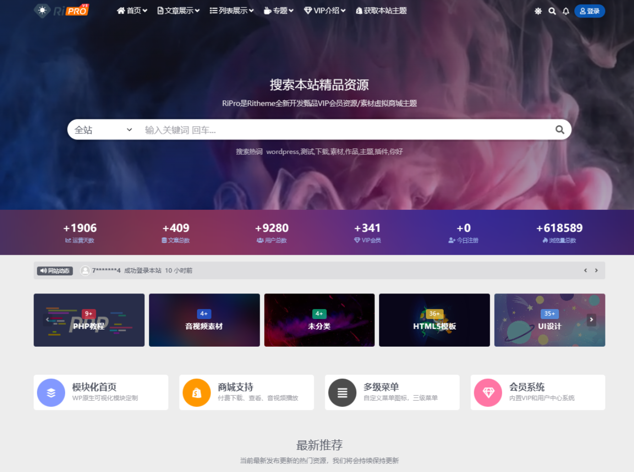 WordPress子主题RiPro-V5van无授权全开源版-樱舞小站
