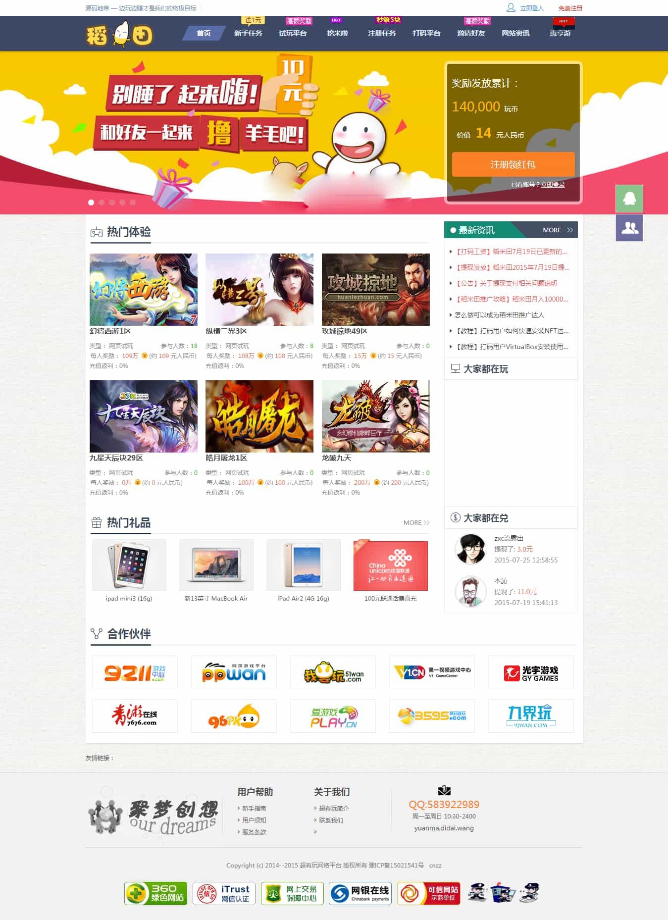 仿欢乐赚 百万盟 聚享游 游戏试玩 打码平台源码-樱舞小站