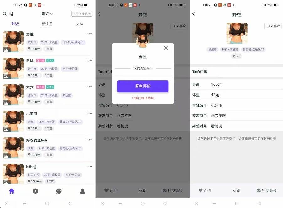 某站价值3000的仿SOUL社交友附近人婚恋约仿陌陌APP源码系统-樱舞小站