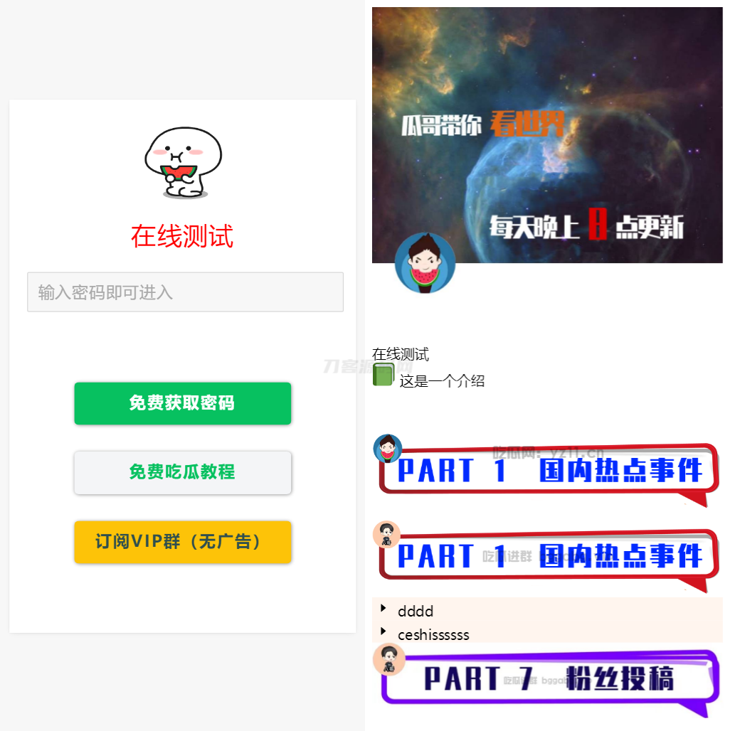 用户看广告获取密码访问网页内容流量主模式源码-樱舞小站