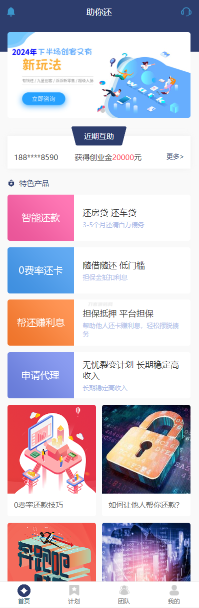最新有钱还系统源码 | 人人还众筹还钱模式还贷系统源码-樱舞小站