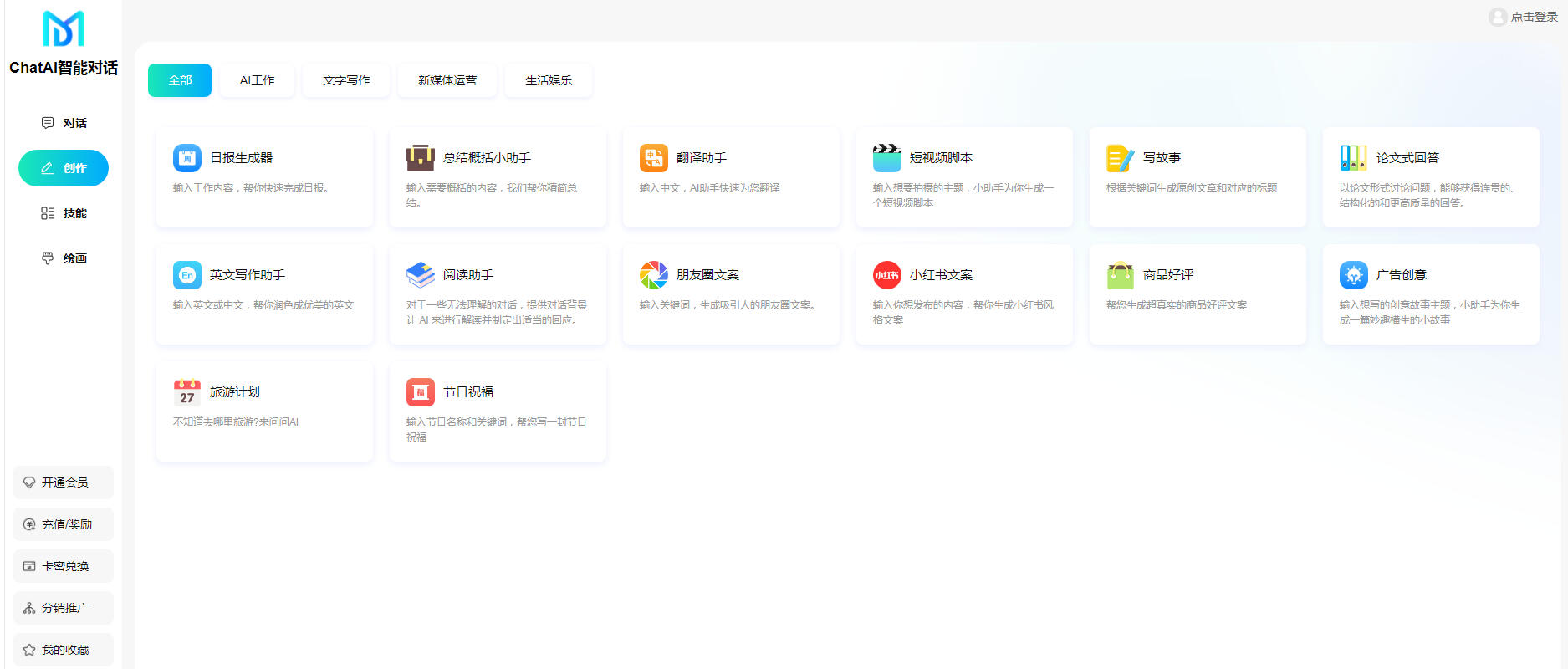 码多多ChatAI智能聊天系统-PHP源码版V2.5.0-樱舞小站