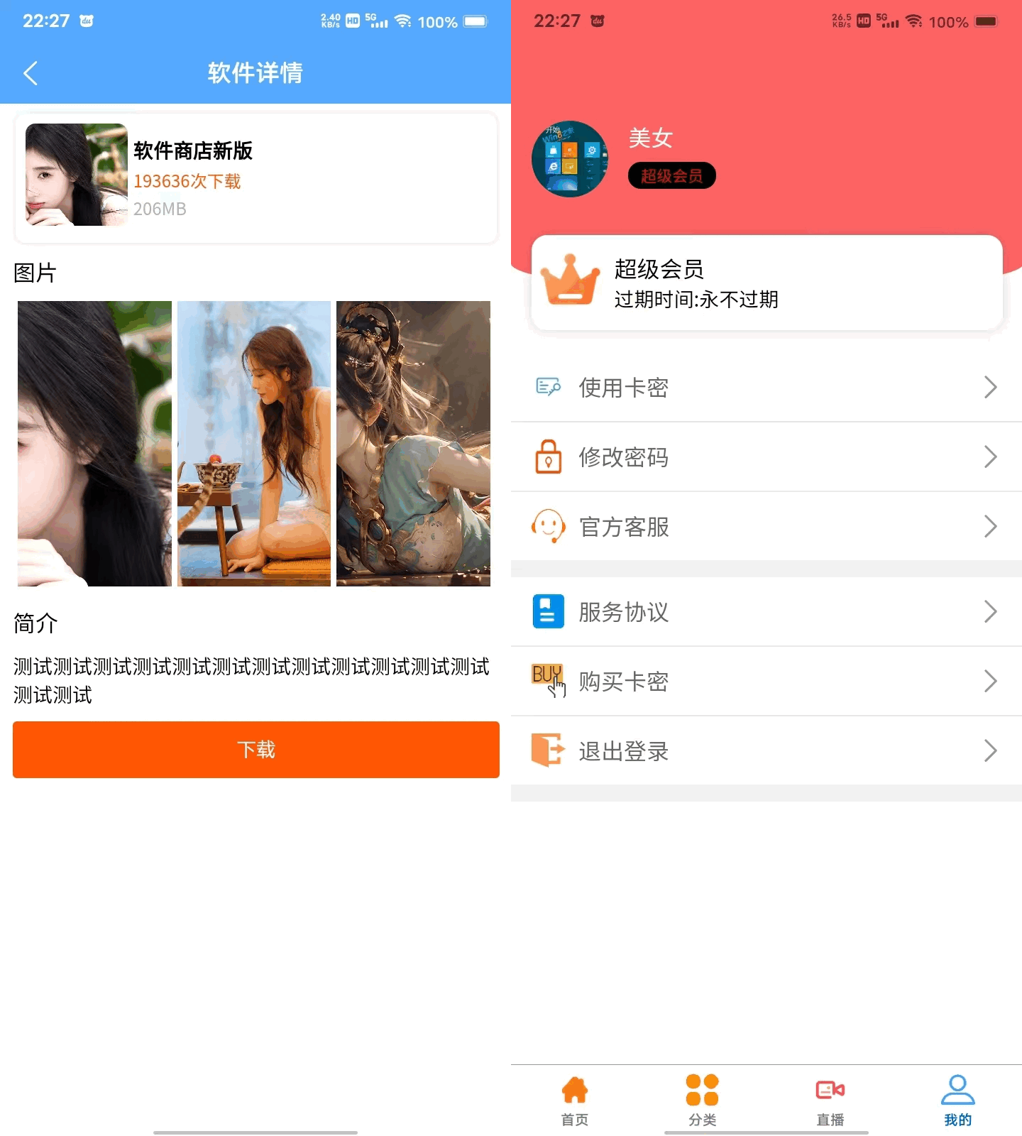 uniapp+vk框架打造的一站式软件库源码，含软件商店与直播盒子功能-樱舞小站