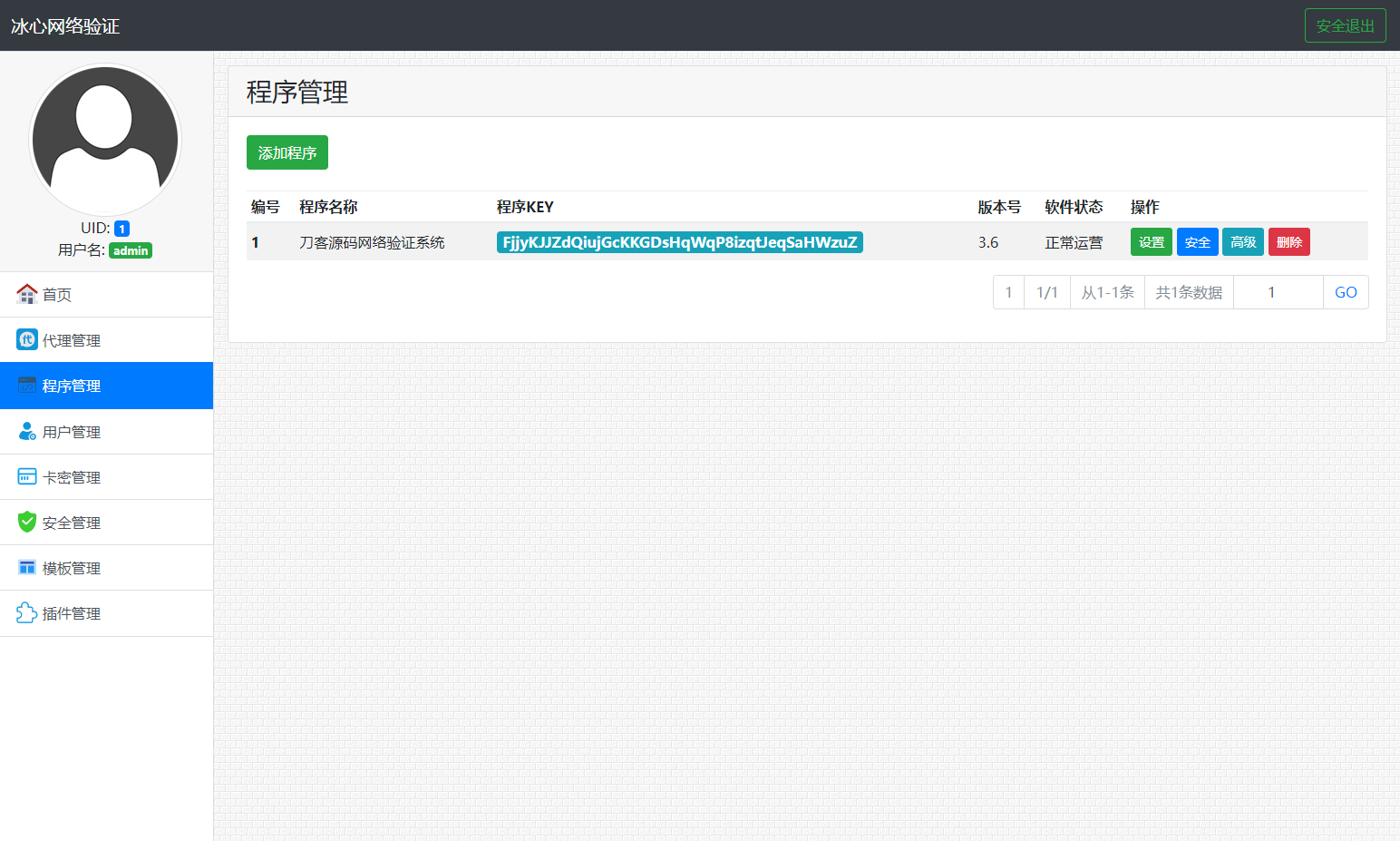 冰心网络验证系统源码V3.1免授权全解密版 带易语言例子-樱舞小站