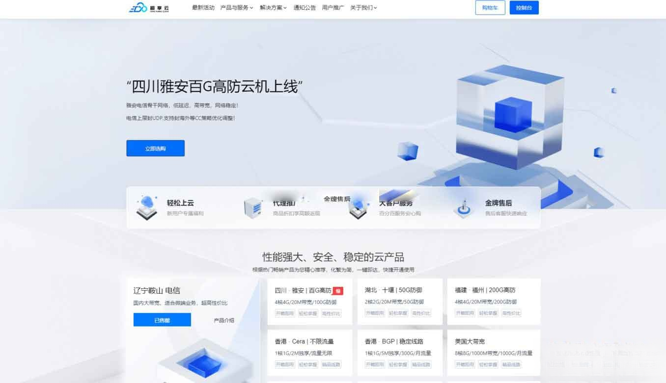 魔方财务 – 腾讯云PanIDC模板-樱舞小站