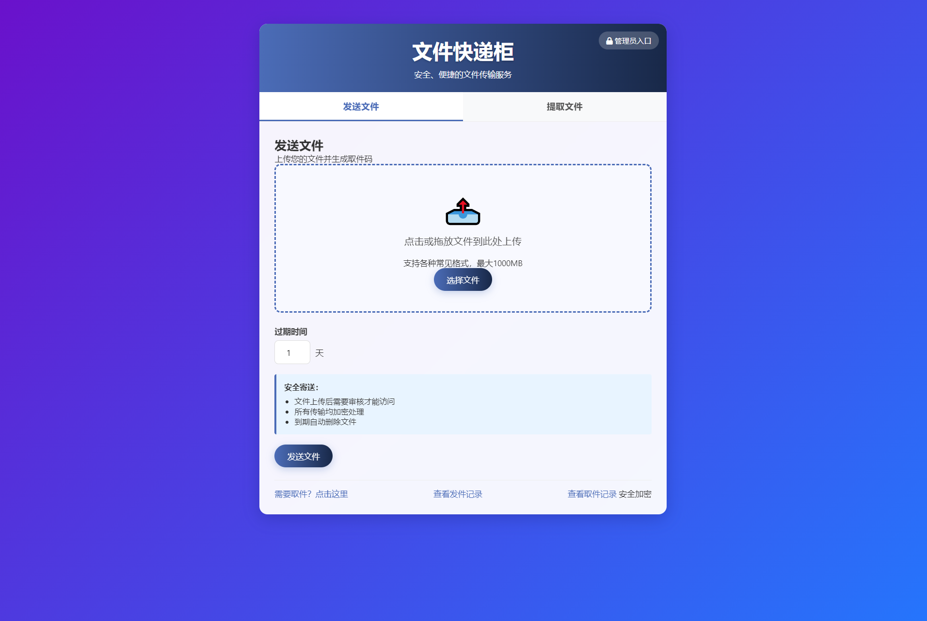 文件快递柜源码5.0 轻量化PHP版-樱舞小站