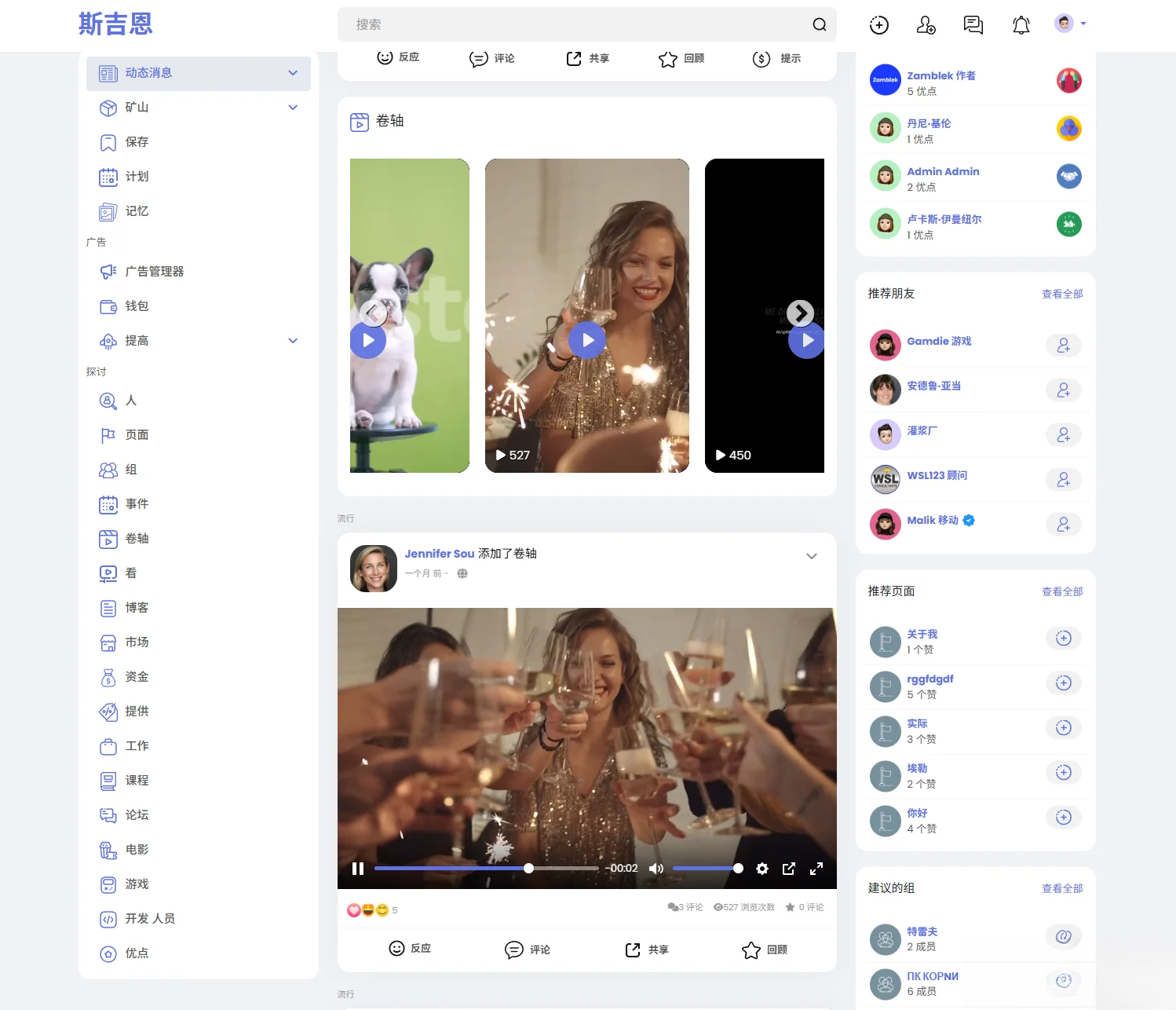 多语言海外社交平台PHP源码Sngine – 支持短视频和博客订阅-樱舞小站