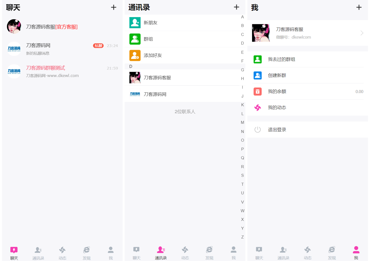 H5在线聊天室 即时通讯聊天交友系统源码 全开源 附教程-樱舞小站