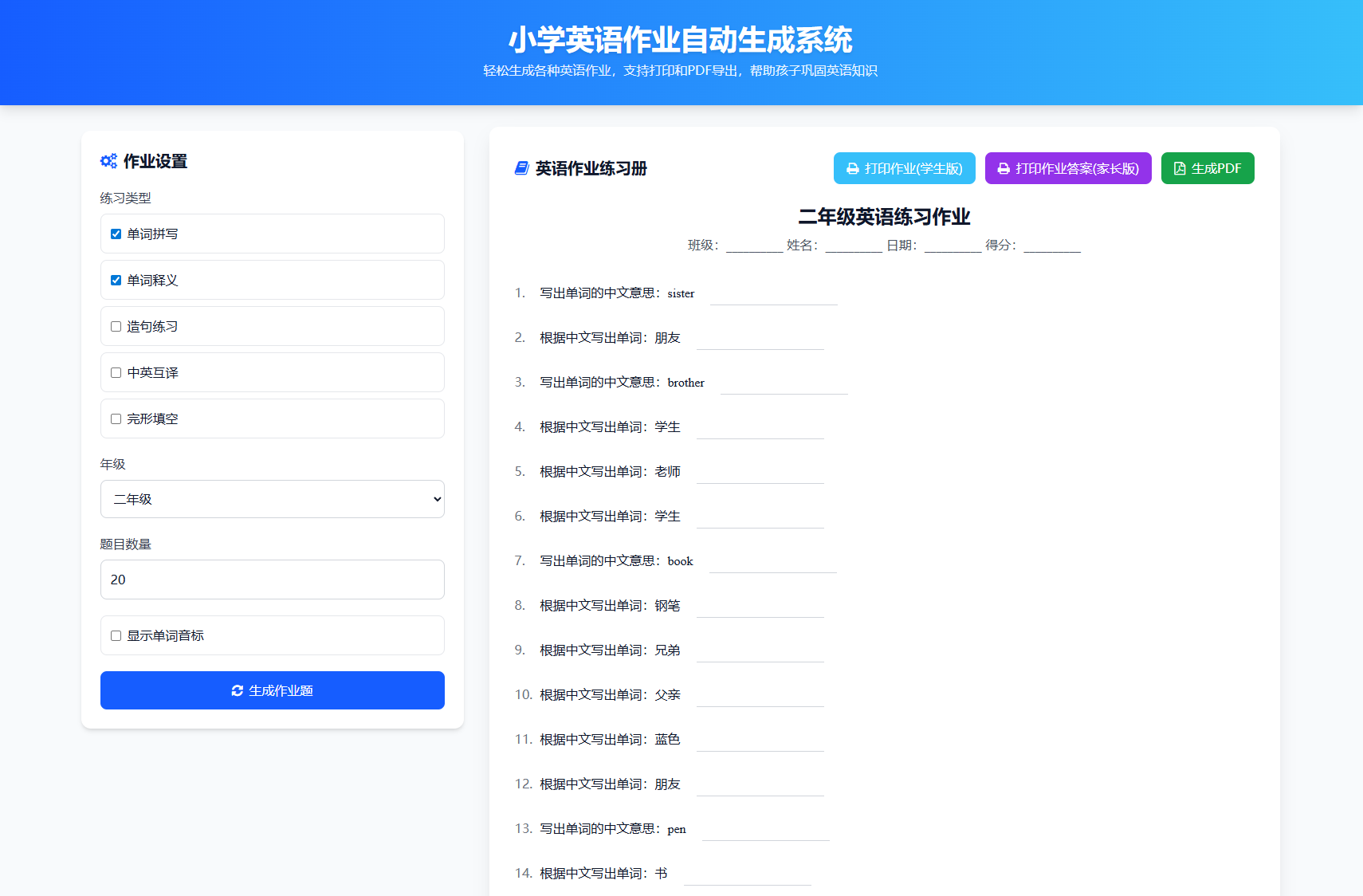 小学一到六年级语文/英语/数学作业出题布置网站源码 支持生成PDF和打印-樱舞小站