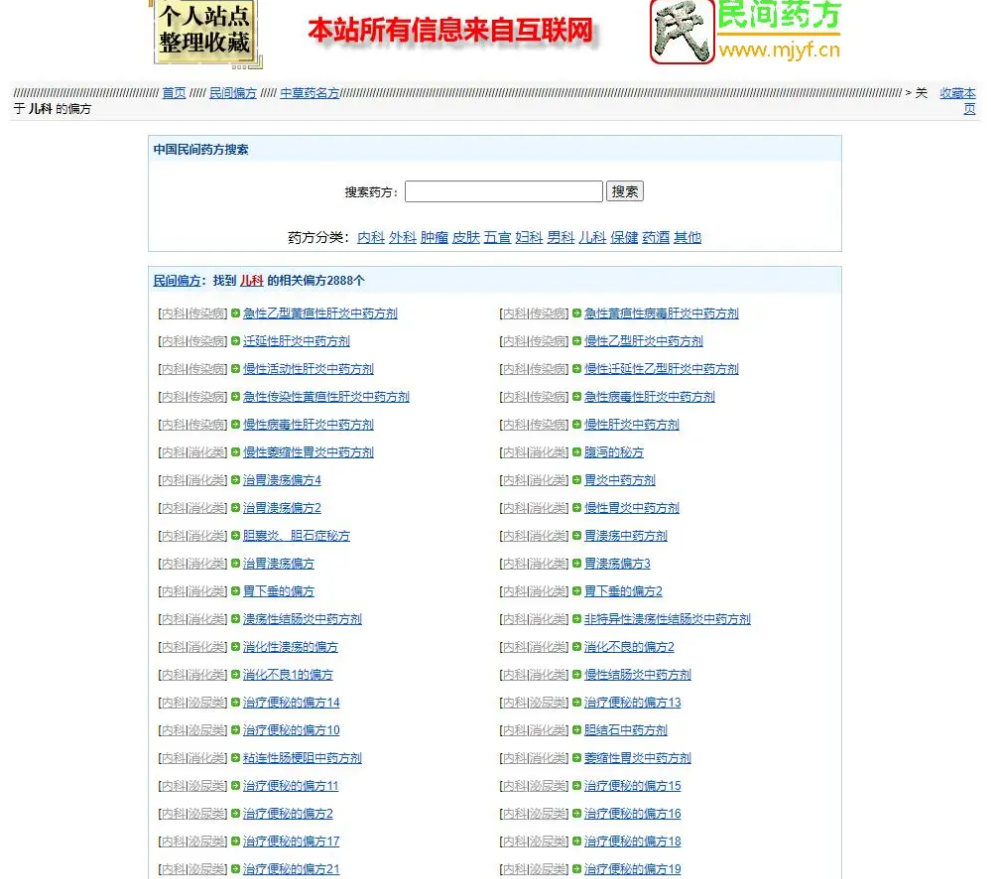 民间药方偏方网整站源码带数据百度网盘下载-樱舞小站