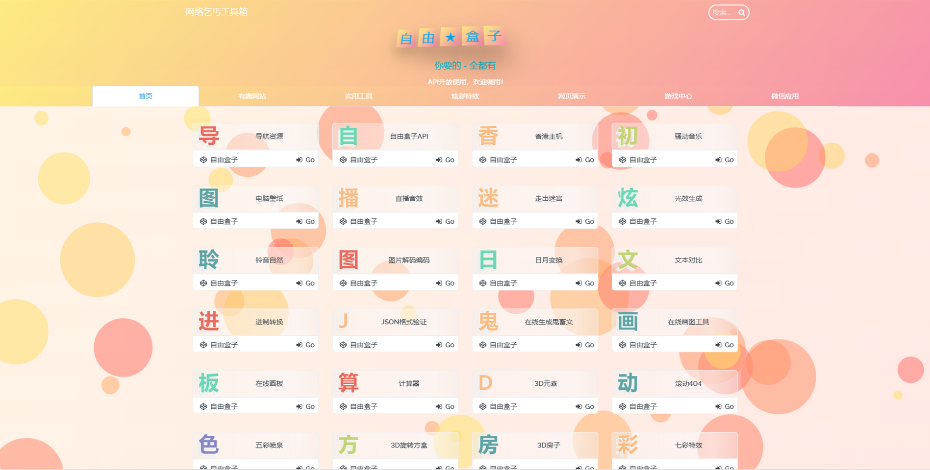 Fastadmin快速搭建导航站和API接口站点系统-樱舞小站