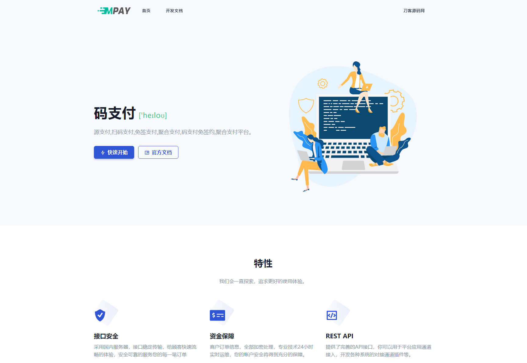 全新版本码支付个人免签支付系统源码 ThinkPHP框架开发 全开源 亲测-樱舞小站