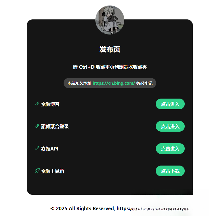 2025最新网站发布页 全新Ui 好看的导航页面-樱舞小站