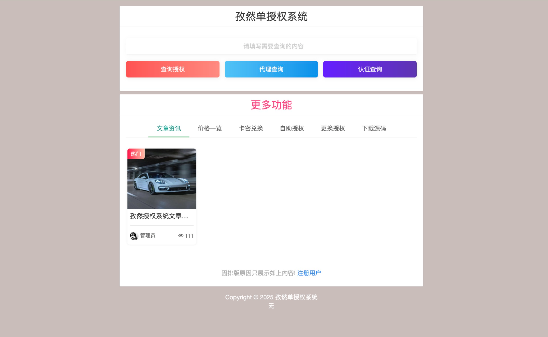 孜然单授权系统V2.0PHP授权系统源码-樱舞小站