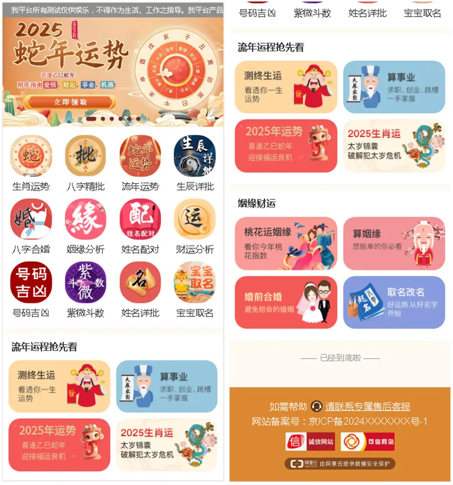 2025新版修复蛇年运势测试风水起名系统源码/八字算命/财运姻缘/周易/运势测算/塔罗牌占卜-樱舞小站