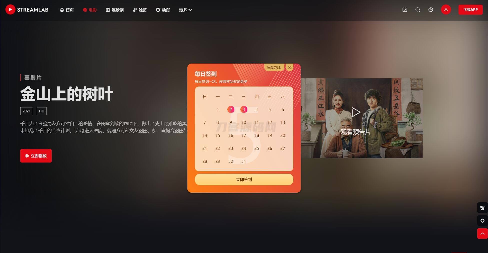 短视多功能主题第二套Streamlab | 苹果CMS | 首发-樱舞小站