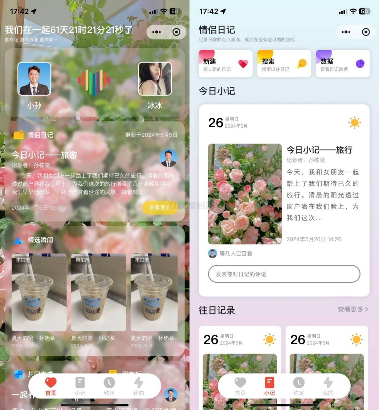 S_LOVE多端恋爱小站源码-樱舞小站
