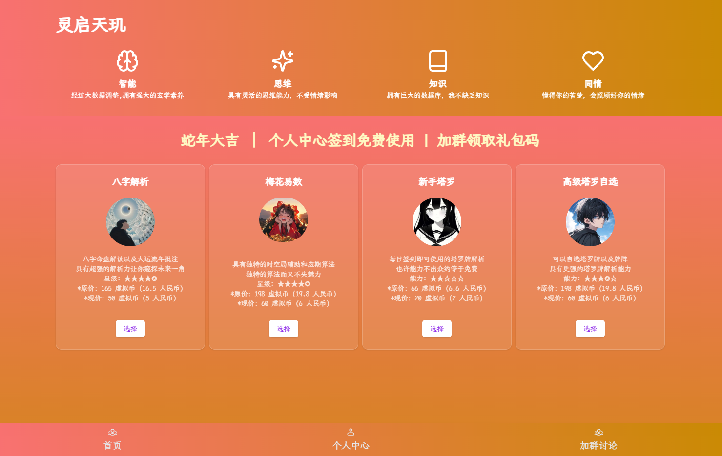 全新AI占卜算卦系统源码-樱舞小站