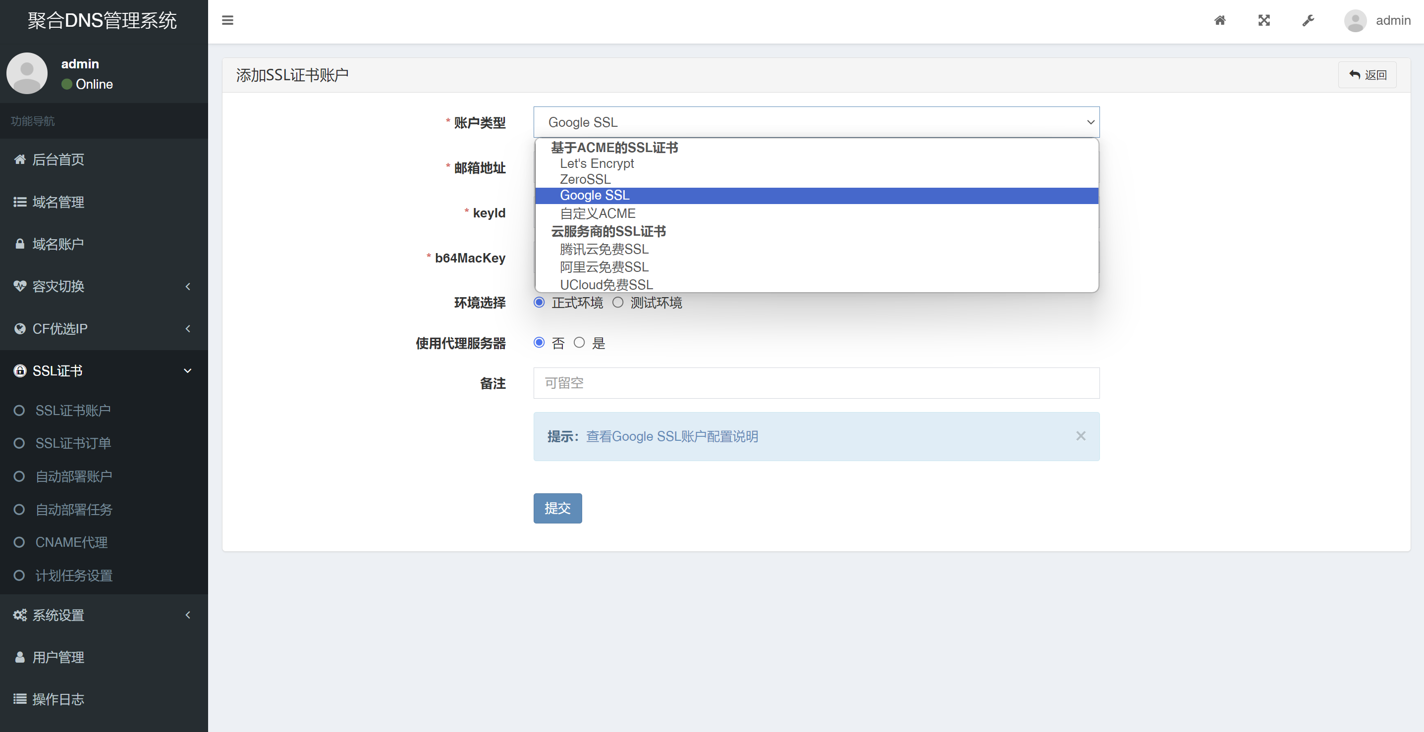 彩虹聚合DNS管理系统源码V2.0.1，SSL证书自动申请与部署-樱舞小站