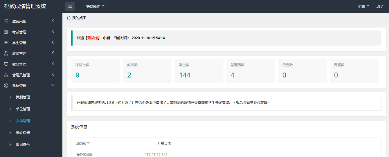 最新学生成绩管理系统源码 Thinkphp6框架-樱舞小站
