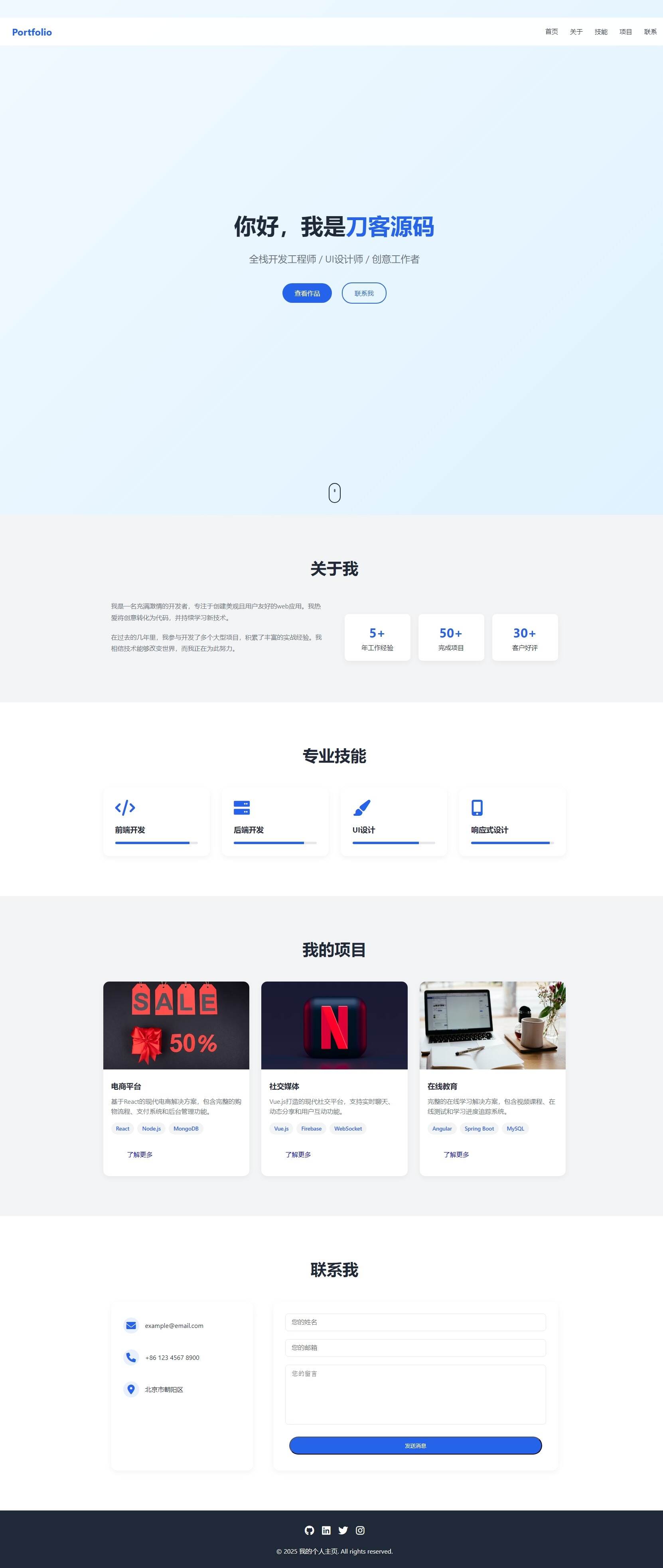 全新UI设计的精品个人团队主页HTML源码-樱舞小站