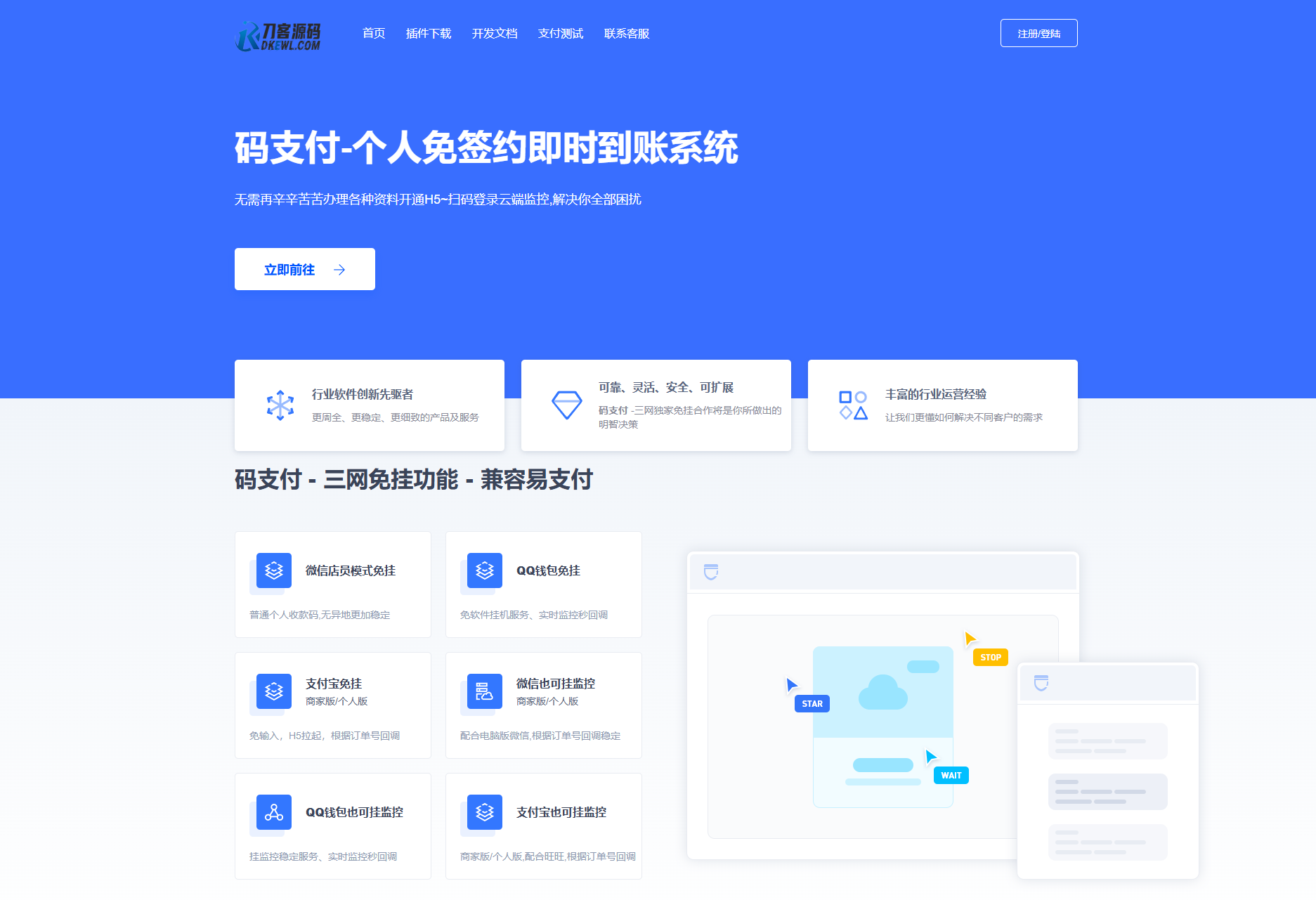 最新码支付个人免签支付系统源码 三网免挂版本 兼容易支付-樱舞小站