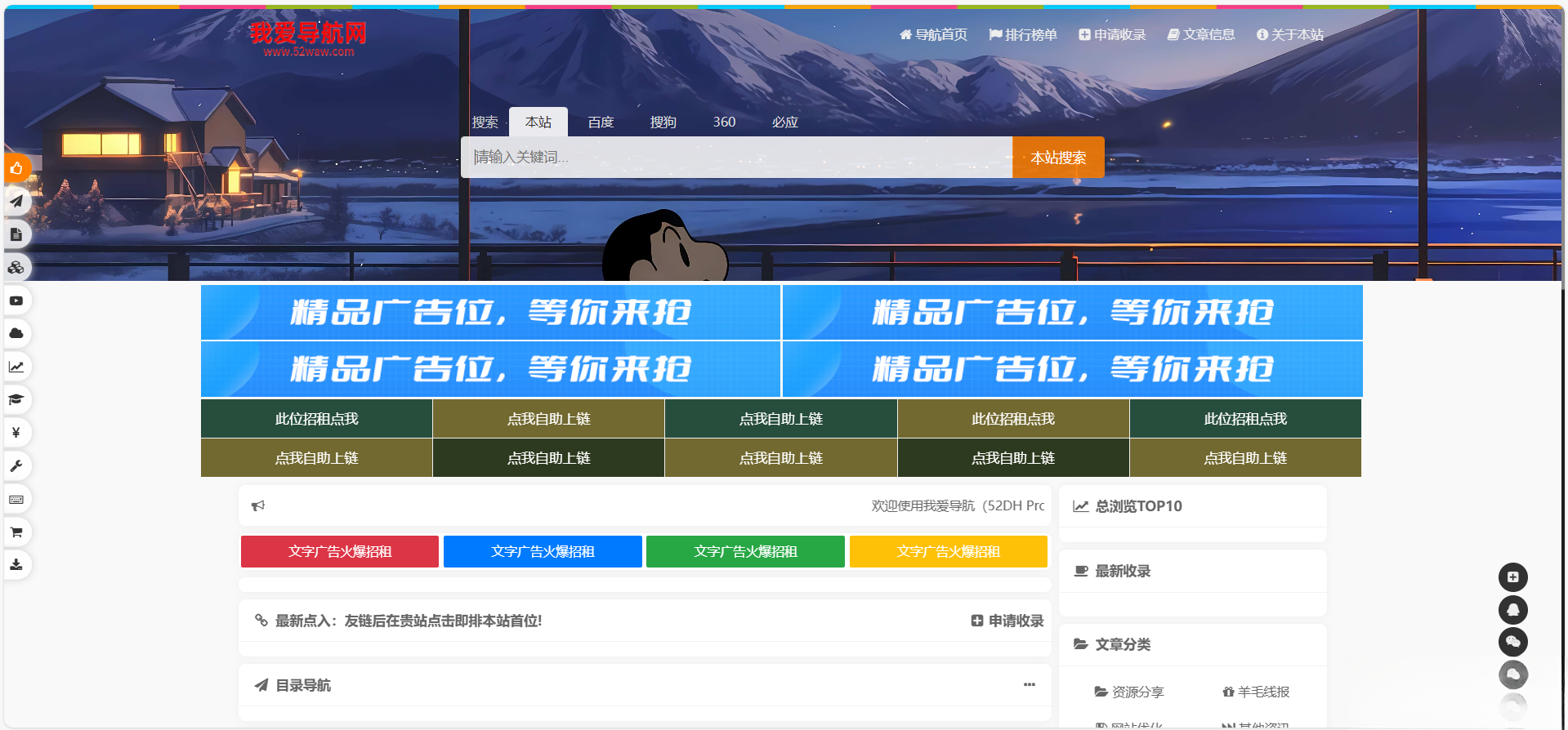 52DH Pro网址导航系统开源版-樱舞小站