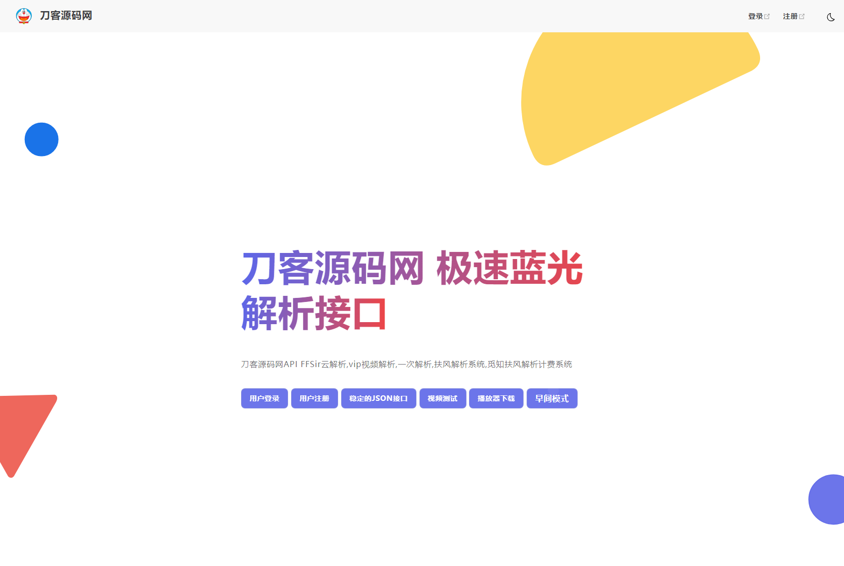 2025全新重制版 觅知扶风解析计费系统源码 无后门全新UI&修复优化完整版-樱舞小站