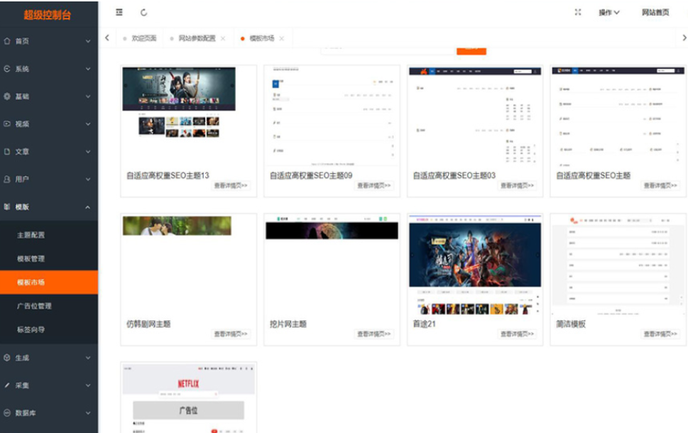 最新Pro版视频影视系统 电影管理系统源码 电影院播放系统含9套模板-樱舞小站