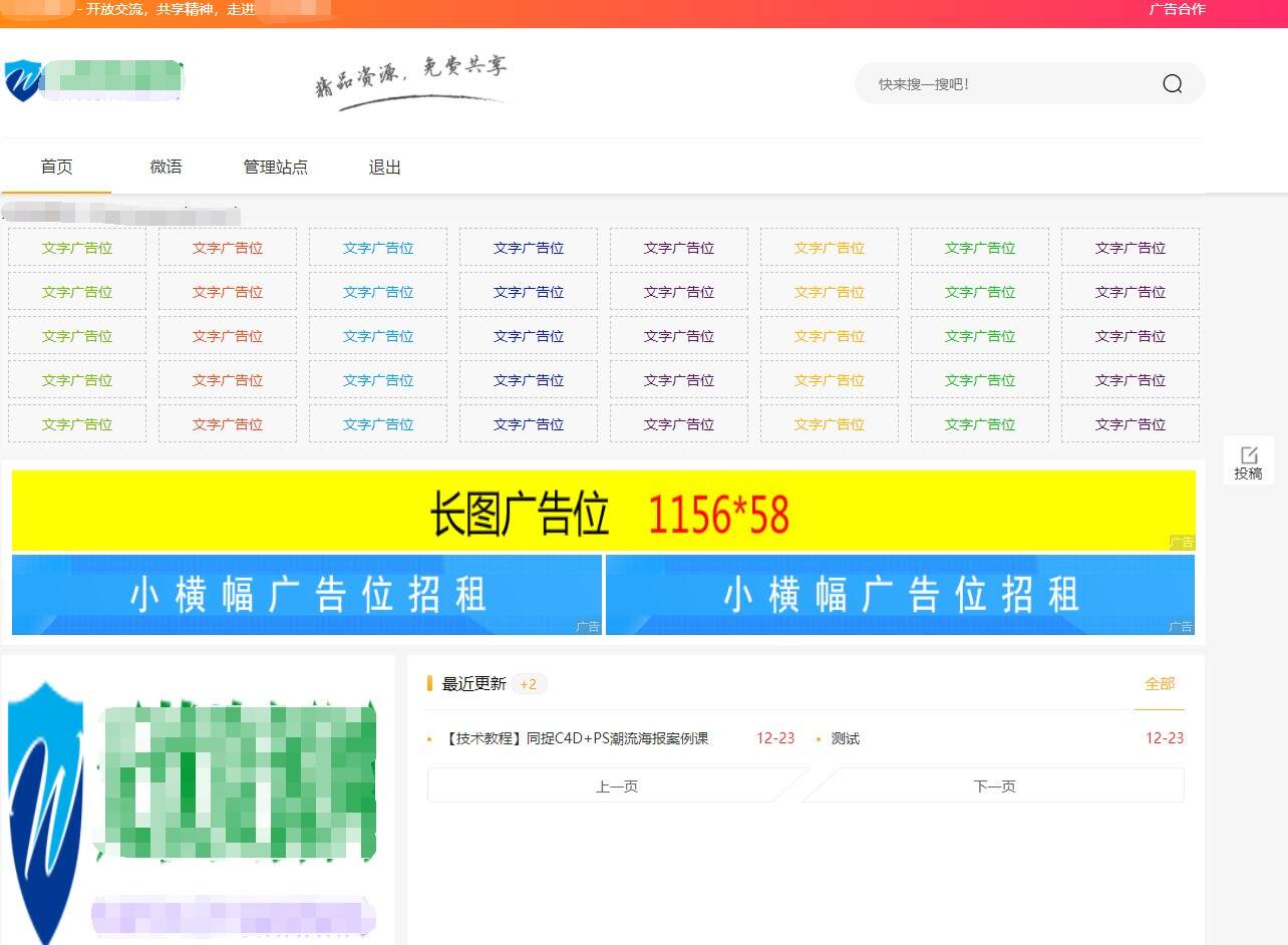 Emlog6.0资源模板源码 带自动采集、带自助广告系统、带数据到手直接运营-樱舞小站