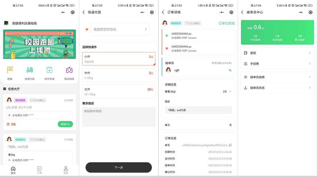 校园跑腿小程序源码 | 跑腿便利店小程序-樱舞小站