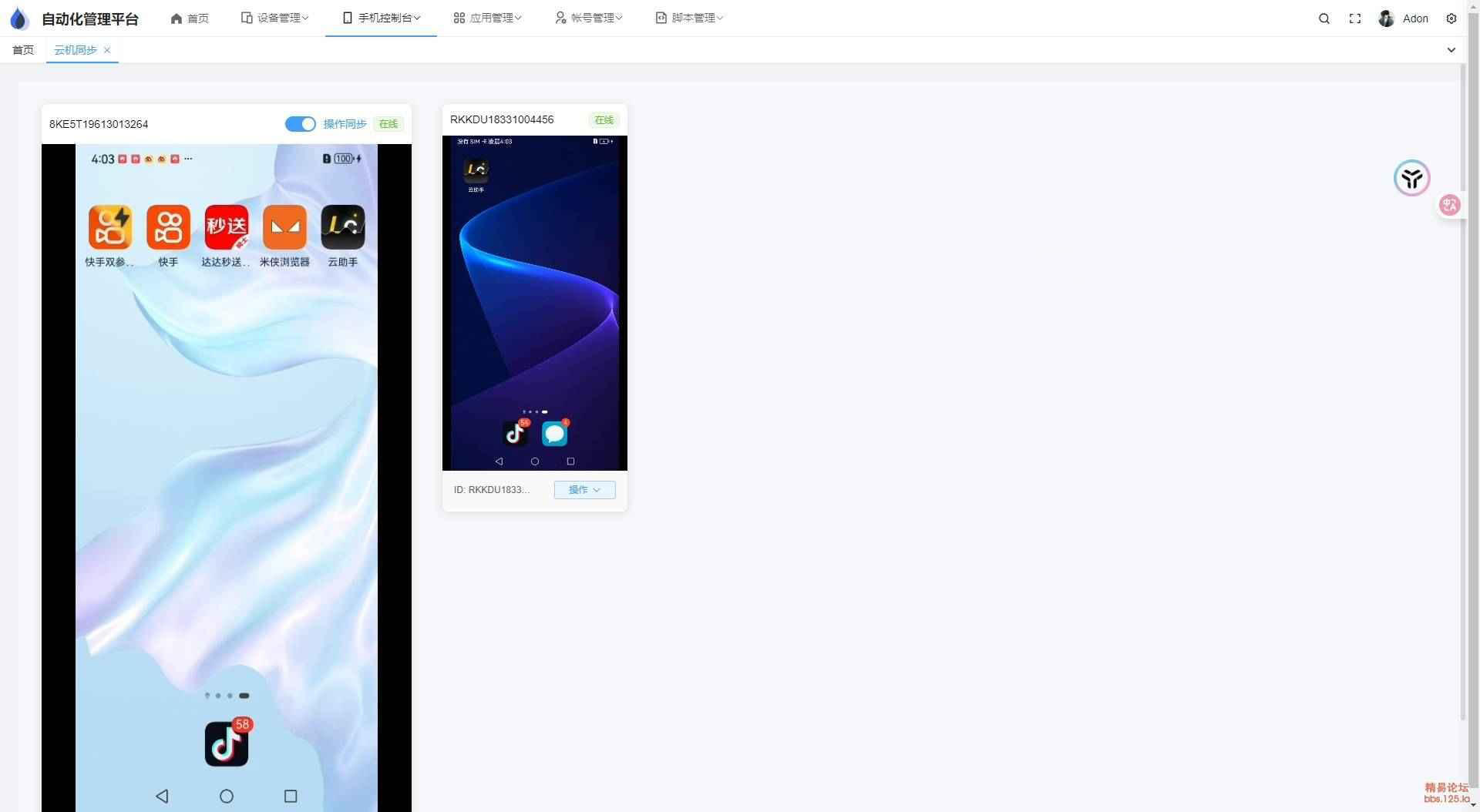 云手机群控系统源码 自动化管理系统 附视频教程-樱舞小站