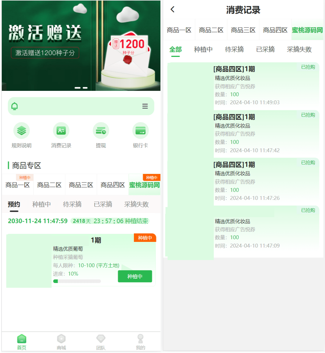 最新修复版众筹商城系统源码/订单认购/多多优购/商城加共识-樱舞小站