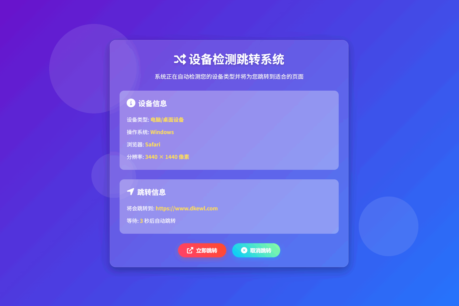 检测设备手机或电脑来跳转不同网页HTML源码-樱舞小站