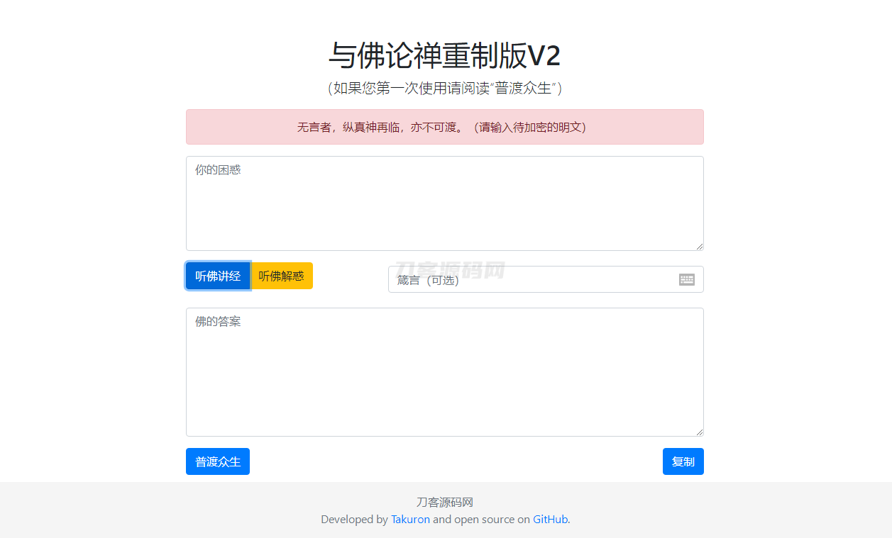 暗语源码 复现佛禅翻译系统v2升级版源码-樱舞小站