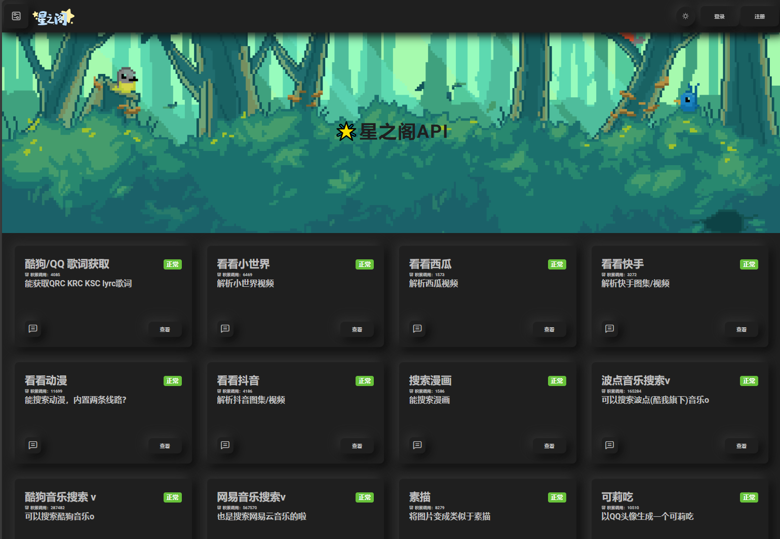 星之阁二开API管理系统源码-樱舞小站