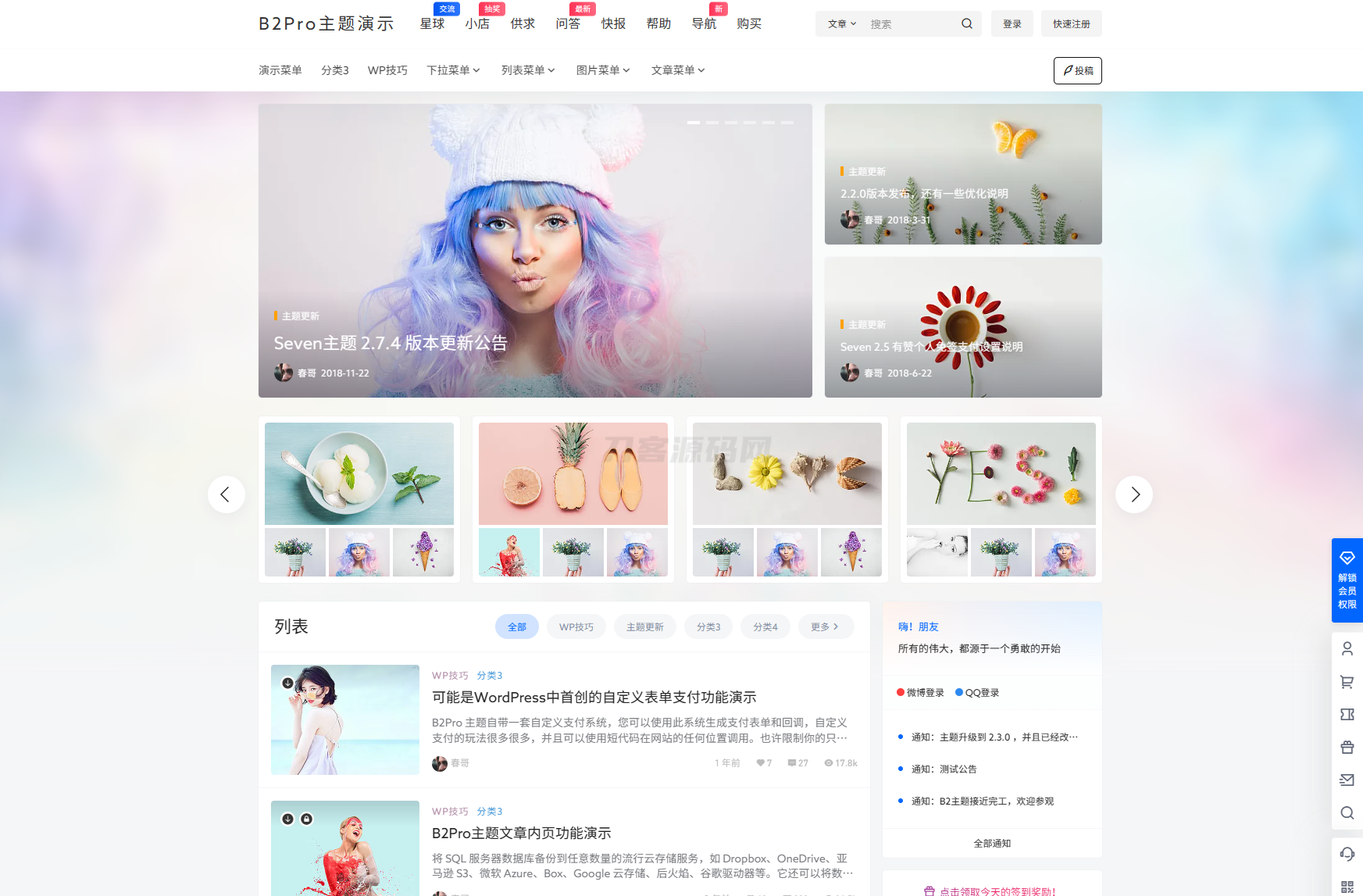 7B2 PRO主题5.4.2 免授权开心版源码 | WordPress主题-樱舞小站