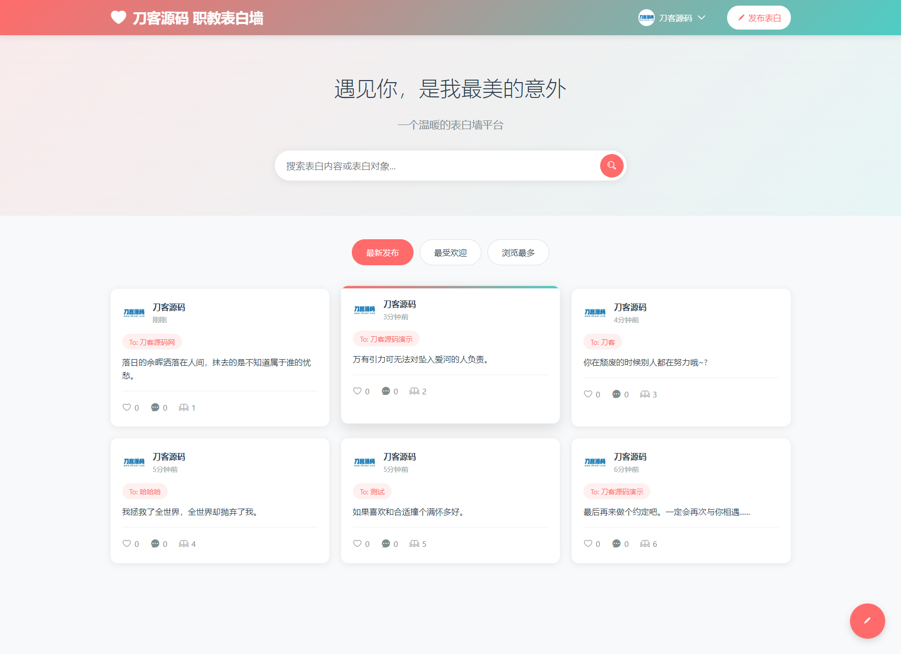 最新轻量美化表白墙系统源码v2.0 带后台版 附搭建教程-樱舞小站