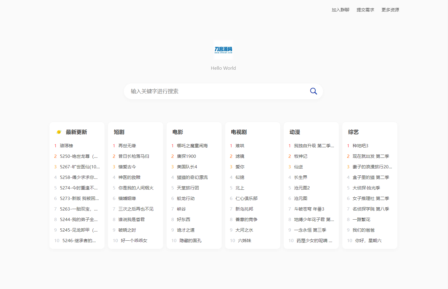 全新短剧影视云盘资源搜索引擎系统源码 亲测-樱舞小站
