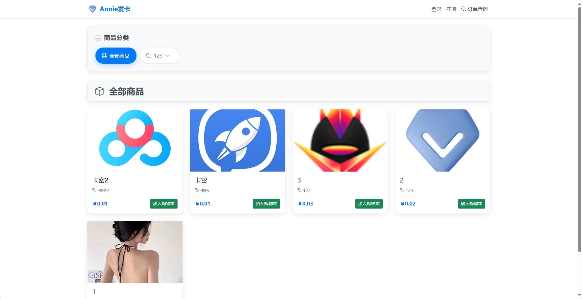 Annie简约发卡系统 1.0开源版-樱舞小站