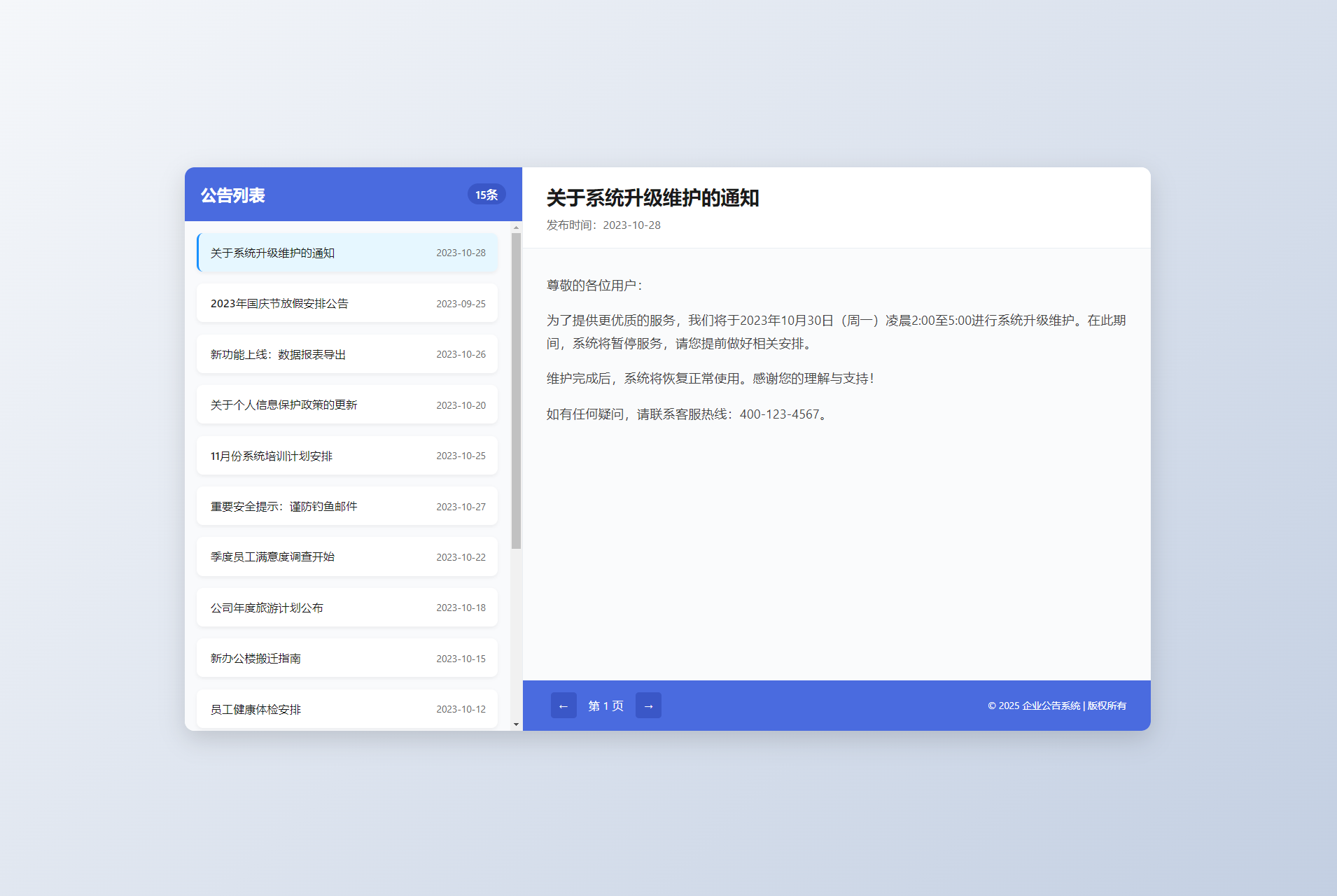 新UI网站维护通知公告界面HTML源码 2版-樱舞小站