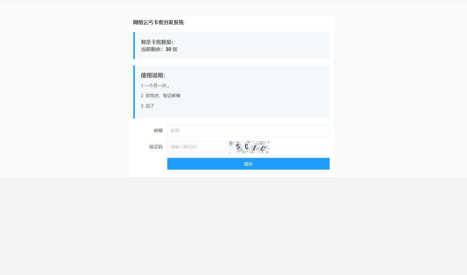 卡密分发系统源码 激活码自动发放系统-樱舞小站
