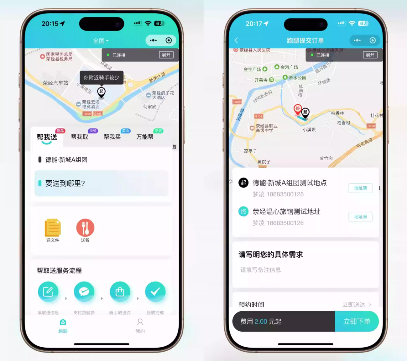 【全开源】跑腿小程序系统源码/智能派单/系统派单/同城配送/校园跑腿/预约取件/用户端+骑手端-樱舞小站